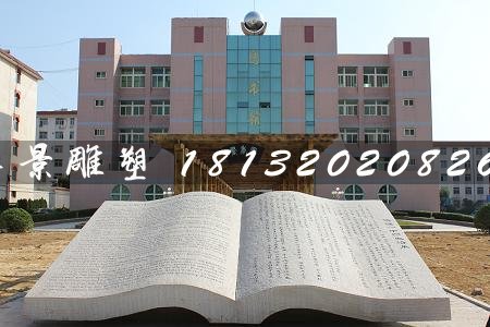 石頭書雕塑，石雕書籍雕塑 (1)