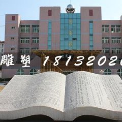 石頭書(shū)雕塑，石雕書(shū)籍雕塑