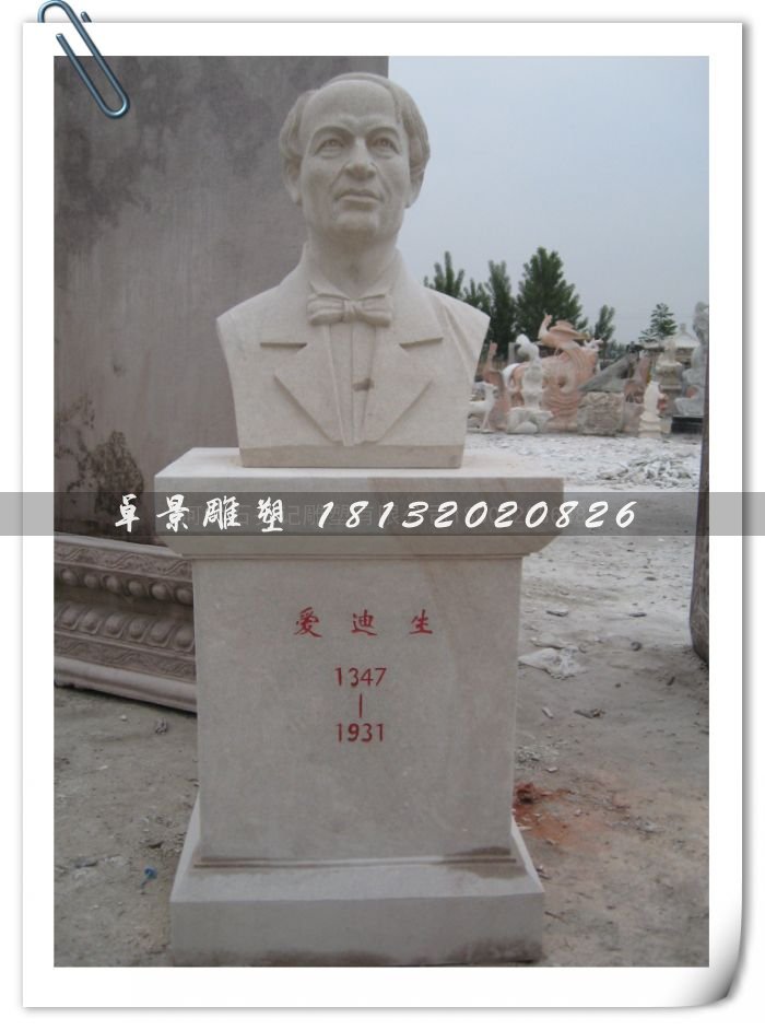 愛迪生石雕，發(fā)明家雕塑