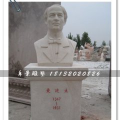 愛迪生石雕，發(fā)明家雕塑