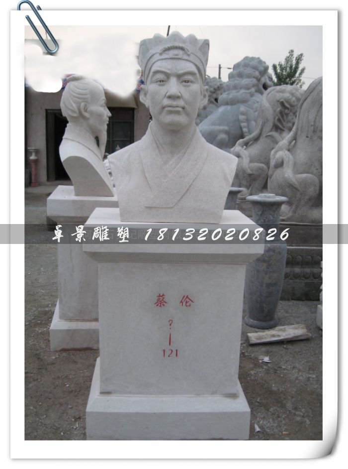 蔡倫石雕，蔡倫雕塑