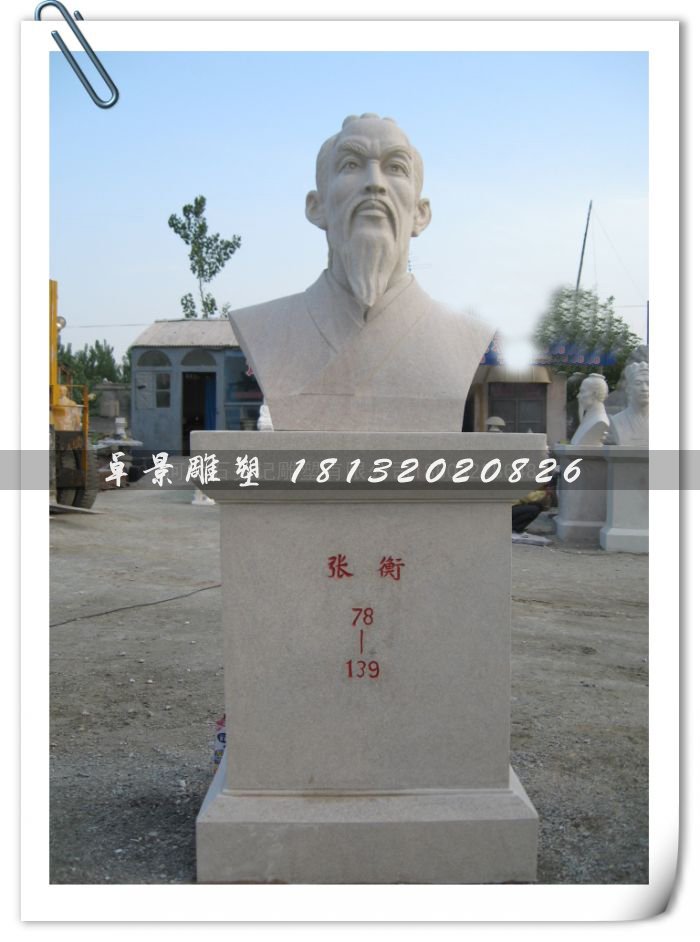 張衡石雕，教育家石雕，張衡雕塑