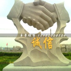 石雕誠信雕塑，石頭誠信雕塑