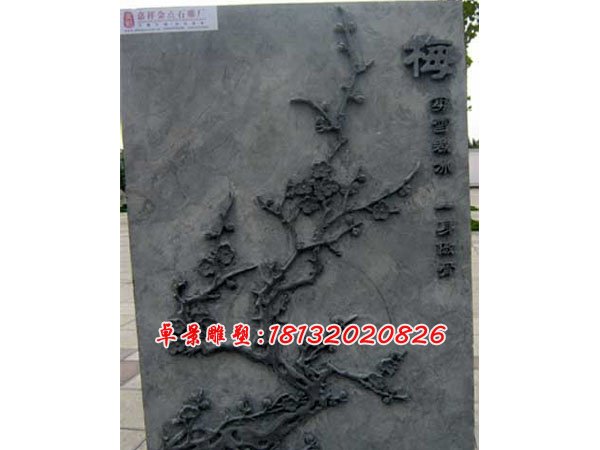 梅蘭竹菊石浮雕，石頭浮雕