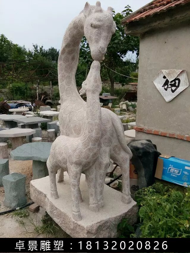 長頸鹿石雕，公園動物雕塑