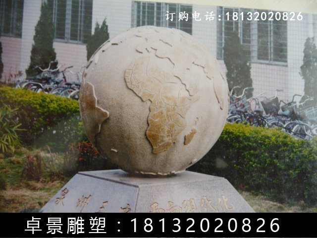 地球儀石雕，校園地球儀雕塑
