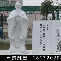 漢白玉孔子石雕，校園名人石雕