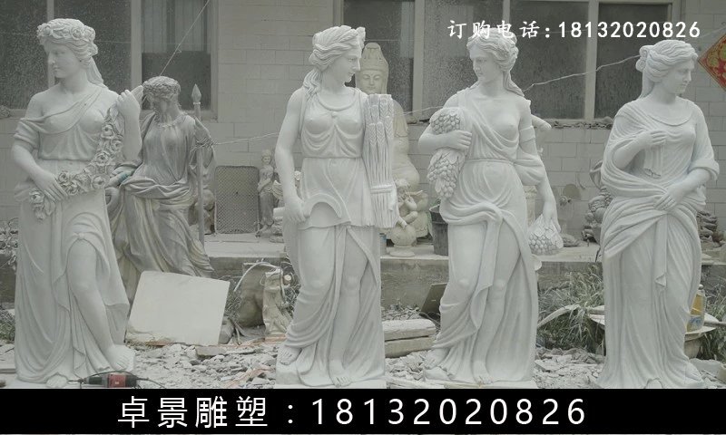 漢白玉四季女神石雕，漢白玉西方美女石雕