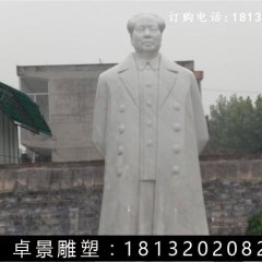 毛主席石雕，校園名人石雕