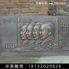 壹佰圓人民幣銅浮雕，紫銅壹佰圓人民幣浮雕