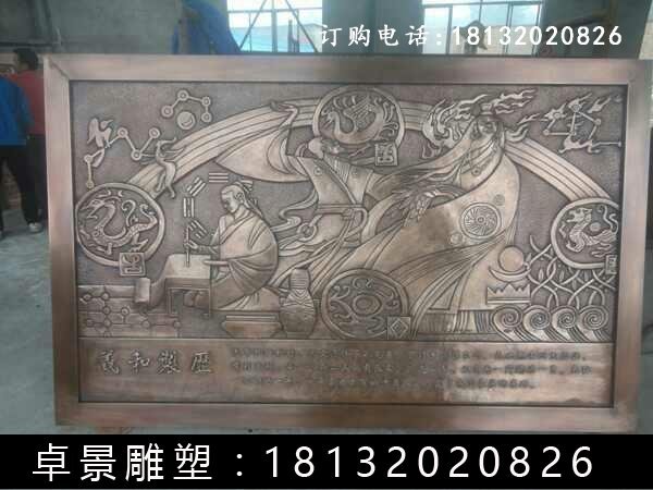 義和制歷銅浮雕，校園銅浮雕