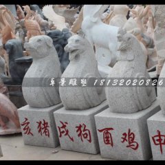 十二生肖石雕，大理石十二生肖雕塑