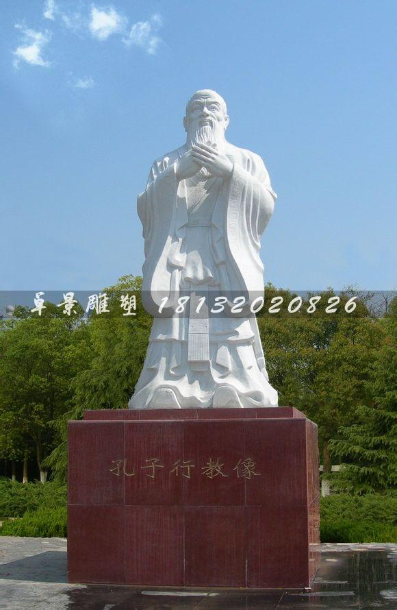 孔子石雕，孔子行教像石雕