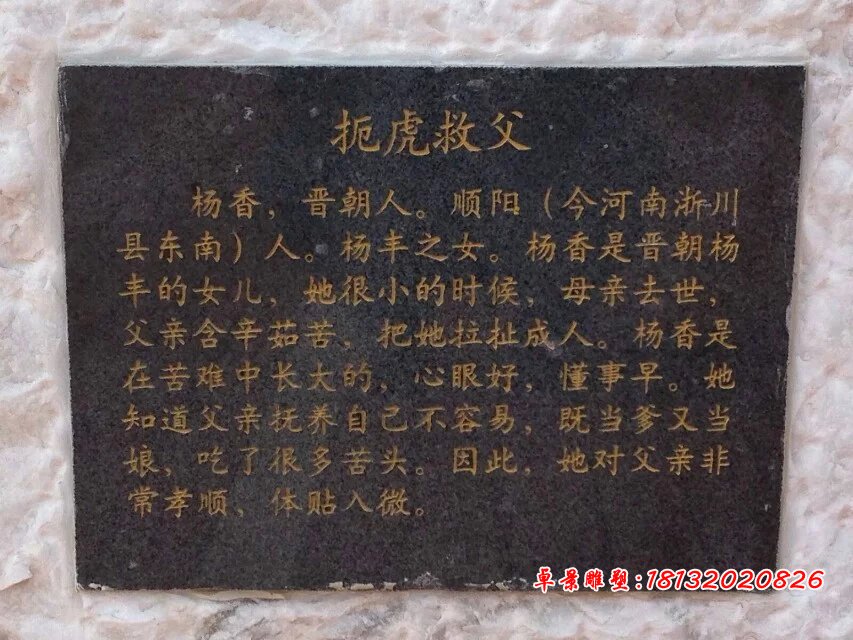 扼虎救父石雕，二十四孝石雕 (2)