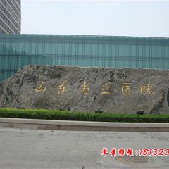 景觀石，景觀石雕塑
