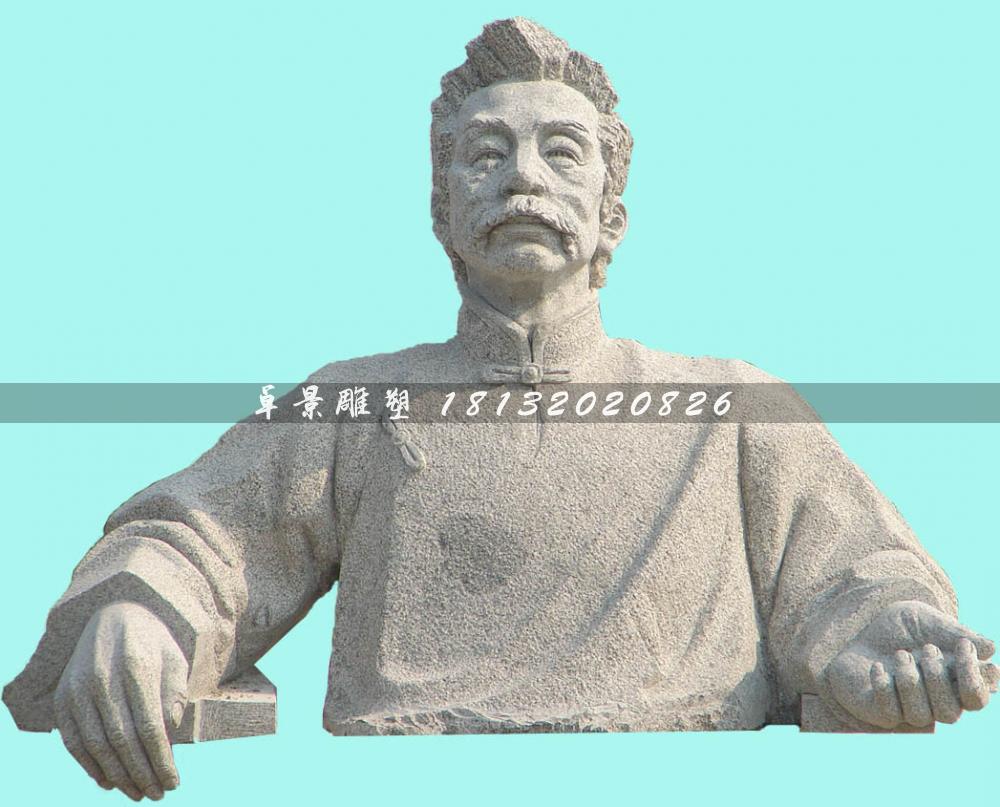 魯迅石雕像，校園名人石雕像