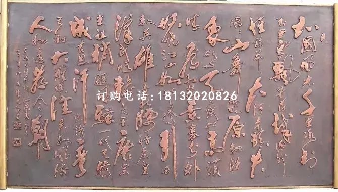 沁園春雪詞銅浮雕,鑄銅文字浮雕