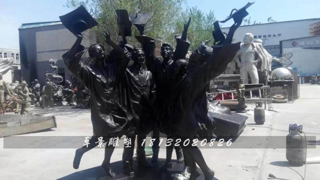 畢業(yè)了銅雕，校園銅雕