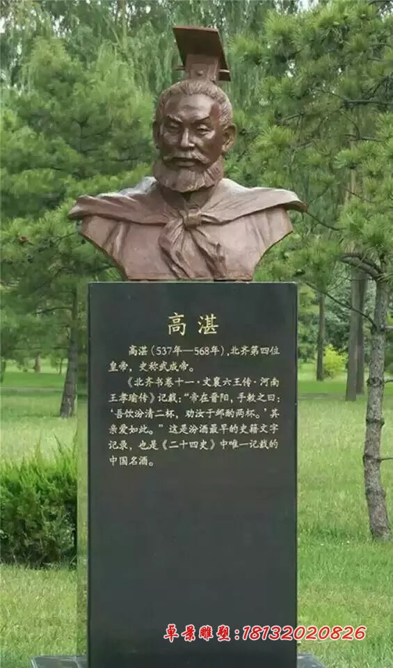 高湛銅像，名人銅像