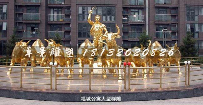 放牛銅雕，銅雕群牛雕塑