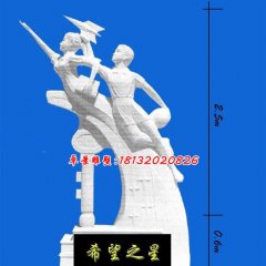 希望之星石雕，校園石雕