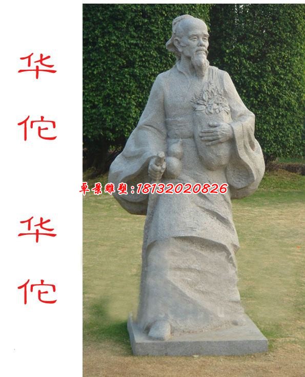 華佗石雕,醫(yī)院名人石雕