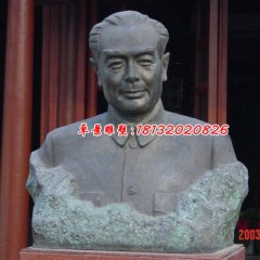 周恩來(lái)銅雕像，偉人胸像雕塑