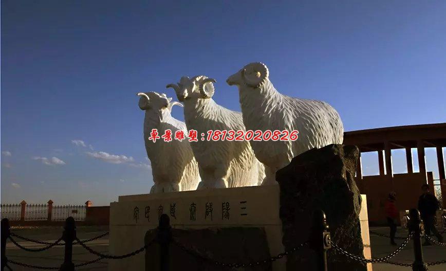 石雕羊，三陽開泰石雕