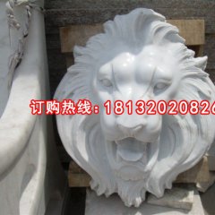 獅子頭石雕，漢白玉獅子頭雕塑