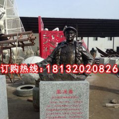 鐵人王進喜銅雕，廣場名人銅雕