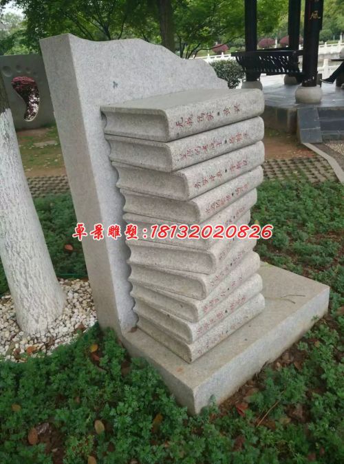 正能量石雕，書本石雕，校園石雕 (1)