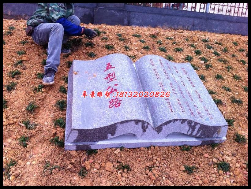 書本石雕，景觀石雕