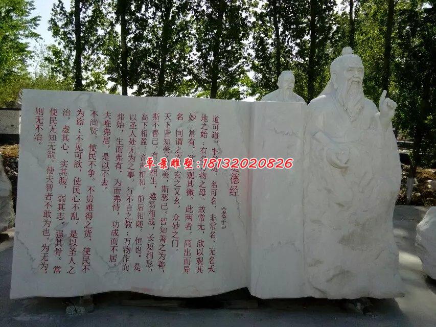 老子石雕,校園景觀石雕