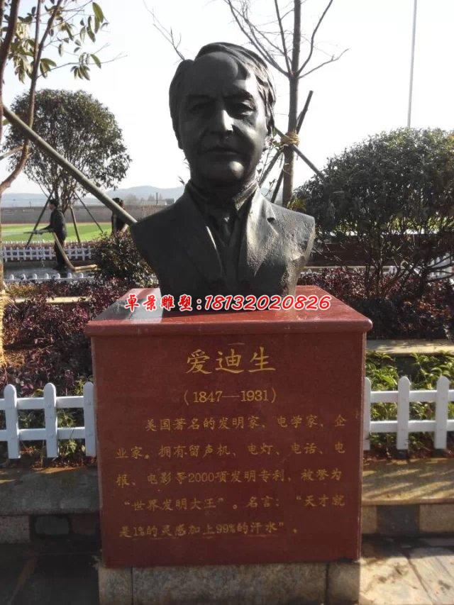 愛(ài)迪生胸像銅雕，廣場(chǎng)名人銅雕