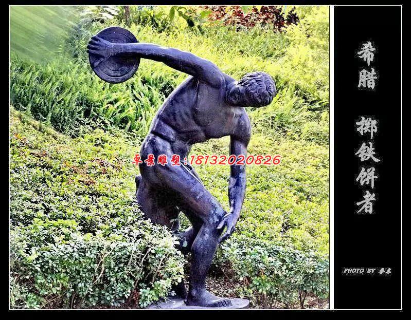 擲鐵餅銅雕，廣場人物銅雕