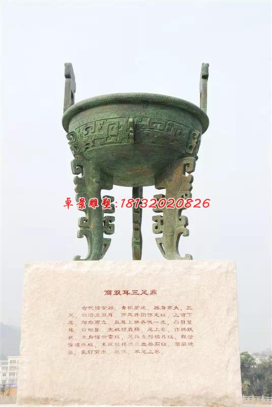 雙耳三足鼎雕塑，青銅鼎雕塑