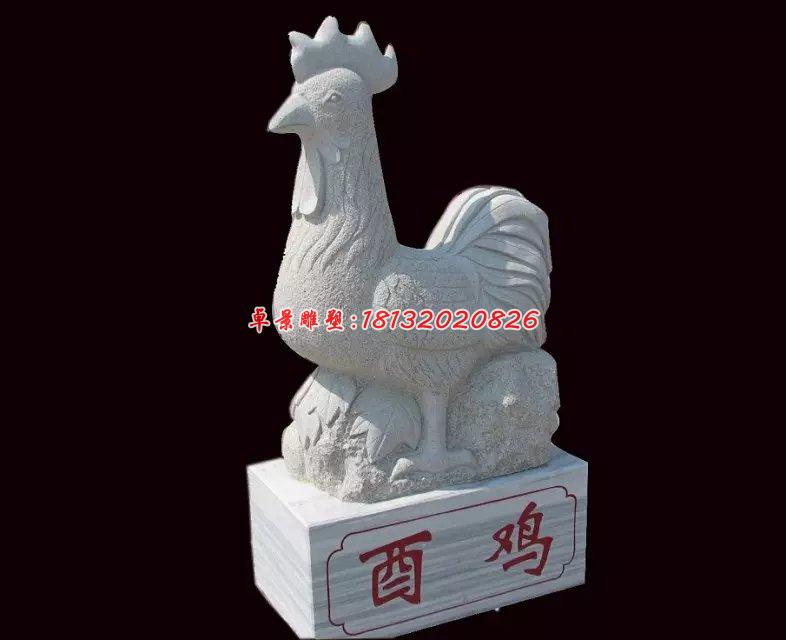 公雞石雕，酉雞石雕，十二生肖石雕
