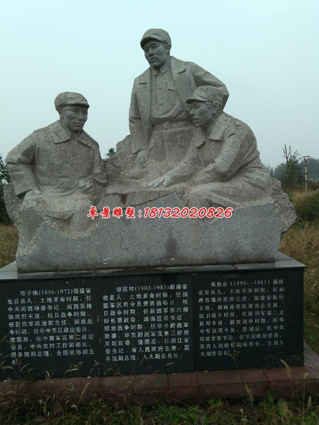 廣場(chǎng)紀(jì)念石雕,革命時(shí)期人物石雕