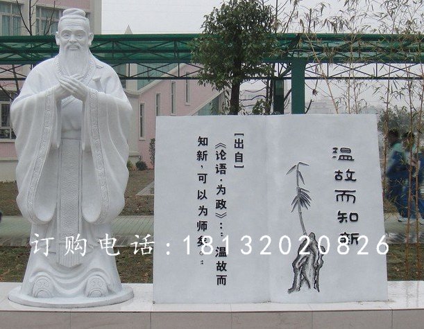漢白玉孔子石雕，校園名人石雕