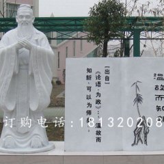 漢白玉孔子石雕，校園名人石雕