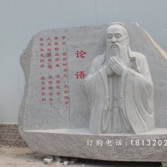 孔子石雕，校園孔子石雕