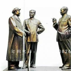 朱德周恩來(lái)毛主席銅雕，偉人銅雕