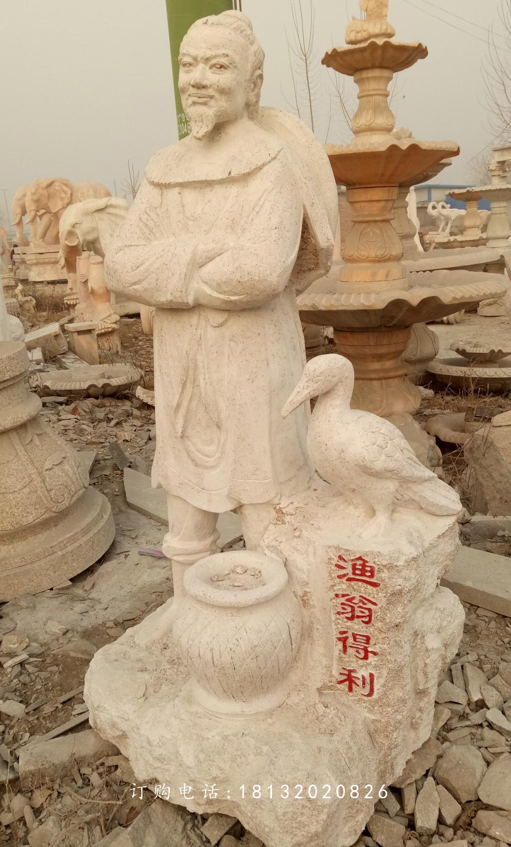 漁翁得利石雕，公園小品石雕