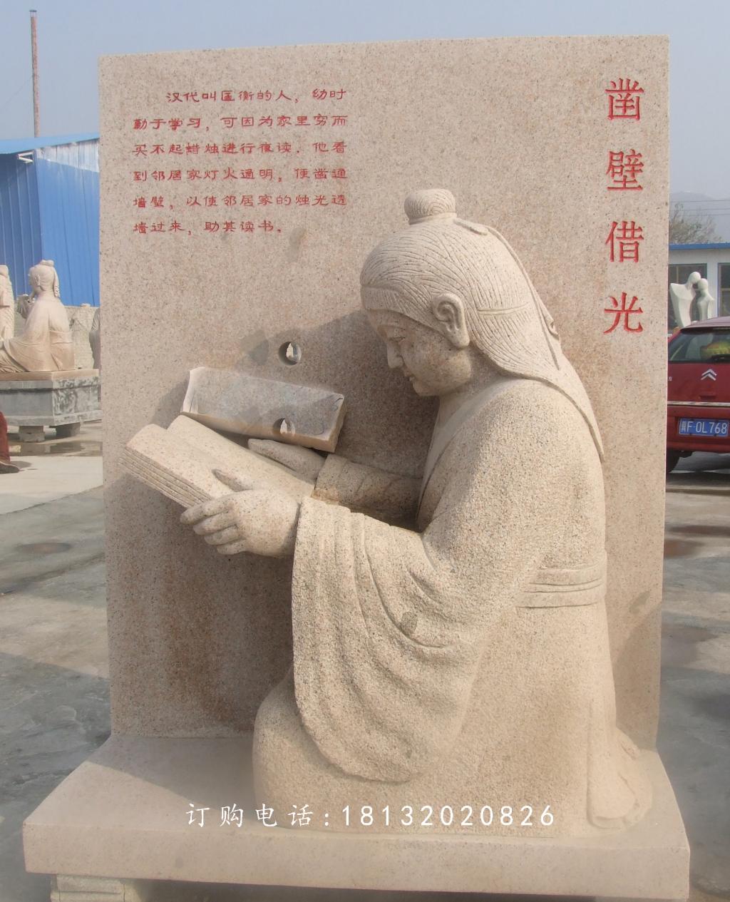 鑿壁借光石雕，公園景觀石雕 (1)