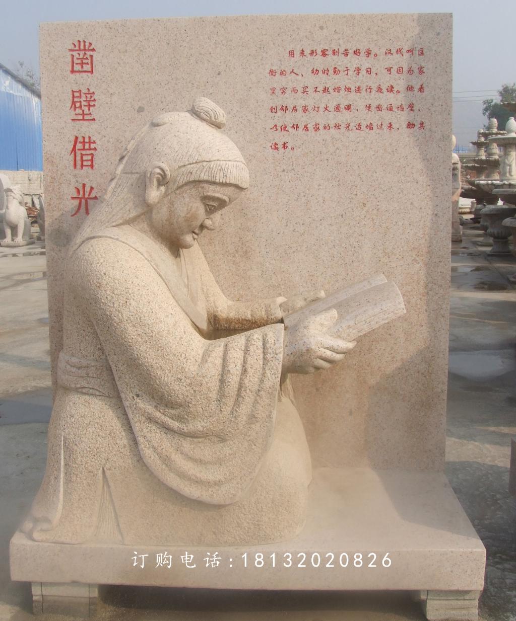 鑿壁借光石雕，公園景觀石雕 (2)
