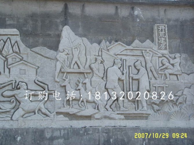 開(kāi)荒建房石浮雕，廣場(chǎng)石浮雕
