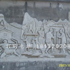 開(kāi)荒建房石浮雕，廣場(chǎng)石浮雕