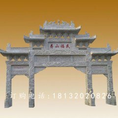 山入口石牌坊，大理石牌坊