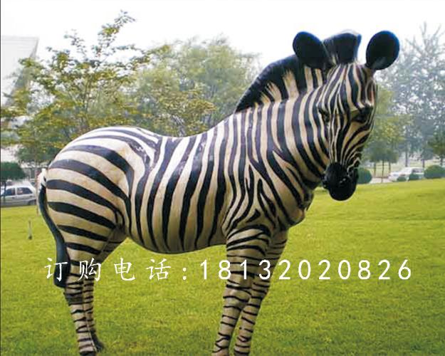 玻璃鋼斑馬雕塑，玻璃鋼仿真動物雕塑