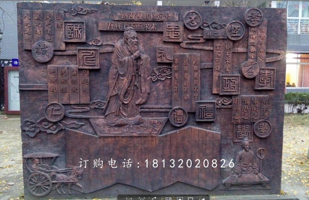 孔子銅浮雕，校園文化銅浮雕